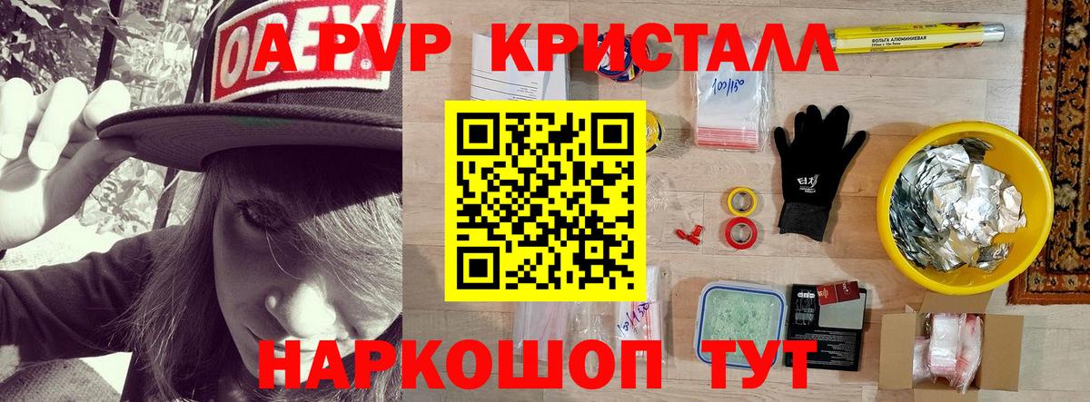 Alpha PVP крисы CK  Вход с VPN  A-PVP  Сальск 