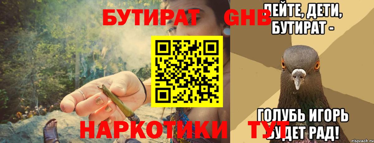 Сальск  БУТИРАТ вода  БУТИРАТ  Вход с VPN 