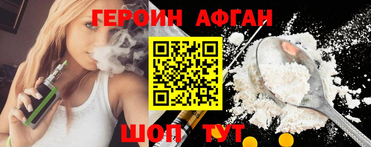 ГЕРОИН Heroin Сальск