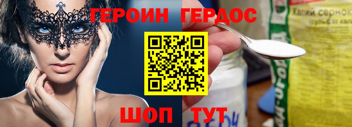 ГЕРОИН хмурый  Вход с VPN  Сальск 