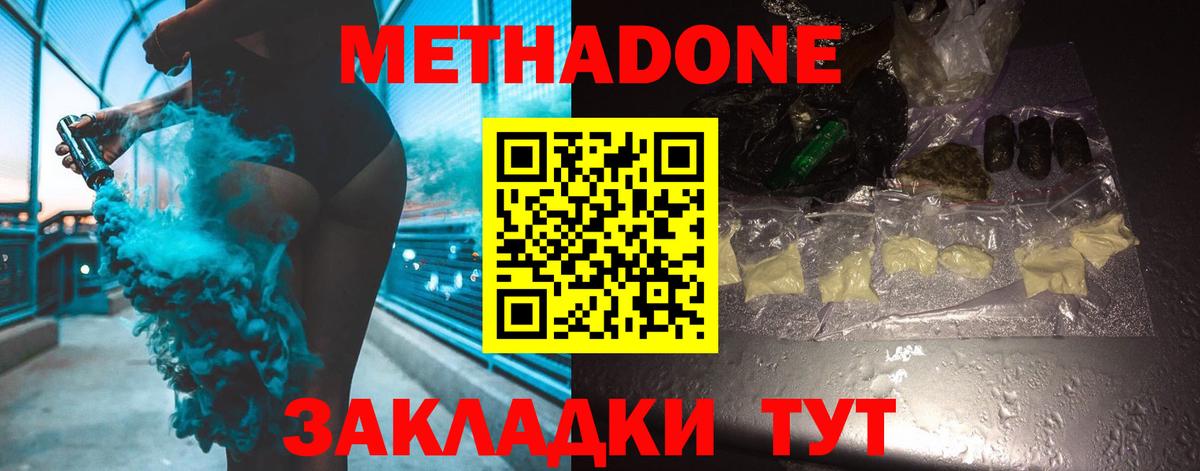 МЕТАДОН мёд Сальск