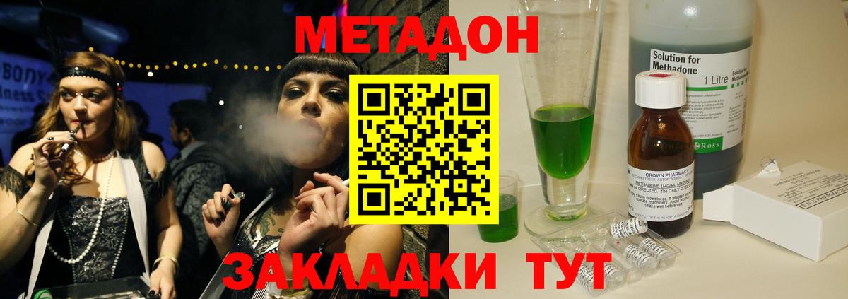 Метадон Сальск