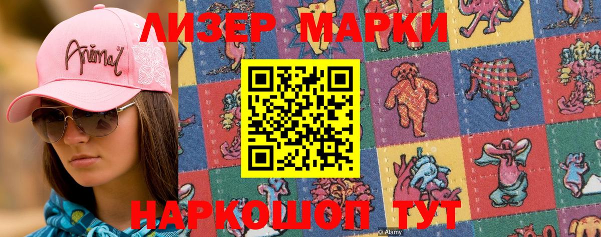 Наркотические марки 1500мкг  Марки 25I-NBOMe  Сальск  Вход с VPN  Наркотические марки 1500мкг 